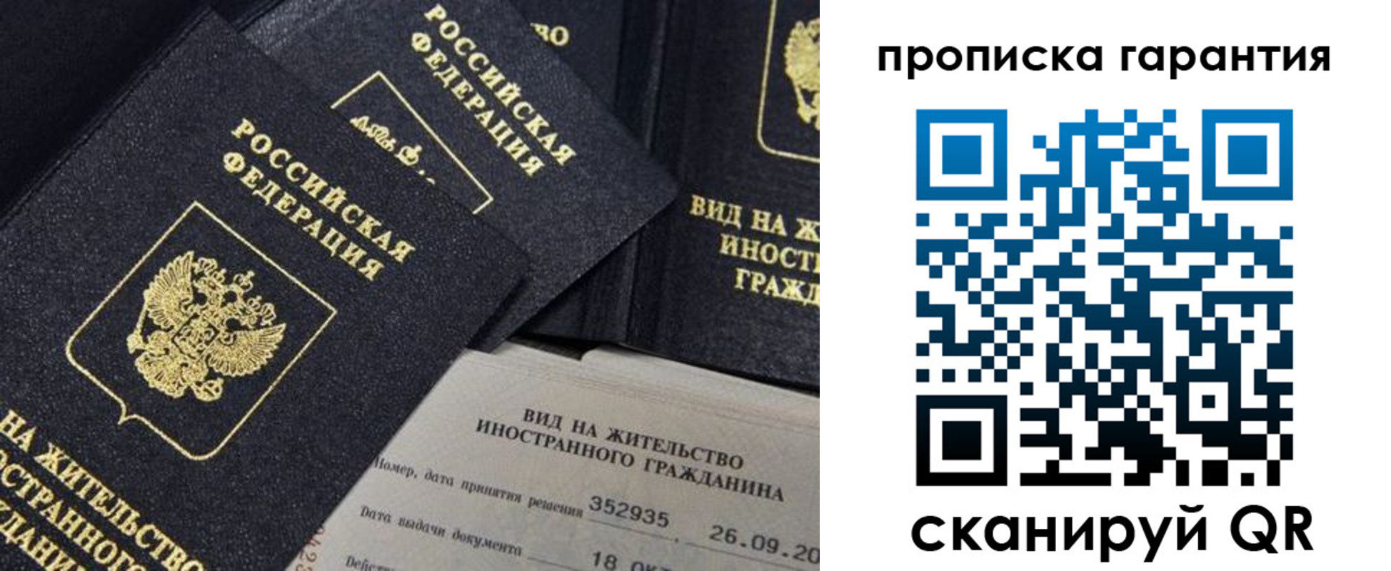 прописка гарантия в Лисках