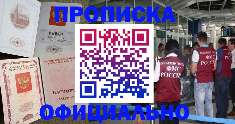 временная регистрация купить в Лисках
