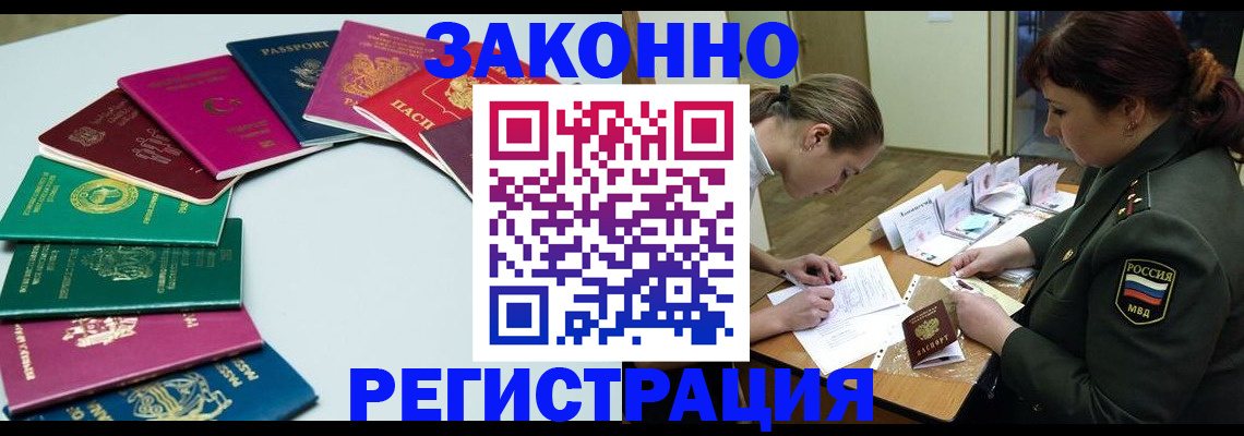 прописка регистрация в Лисках